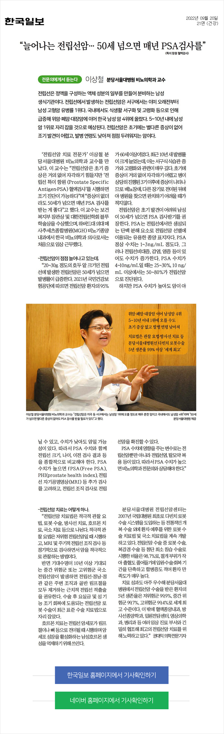 인터뷰_이상철교수님_한국일보_20220926