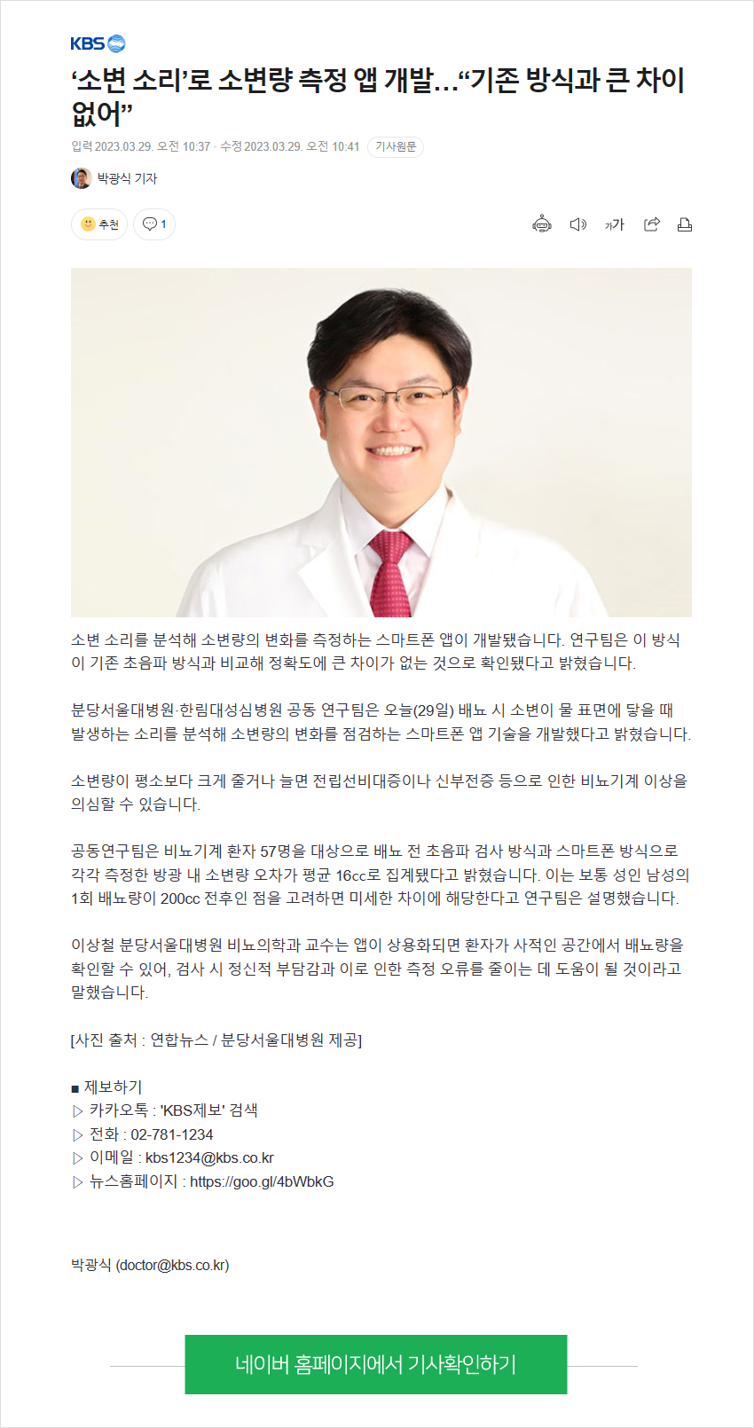 인터뷰_이상철교수님_KBS_230329