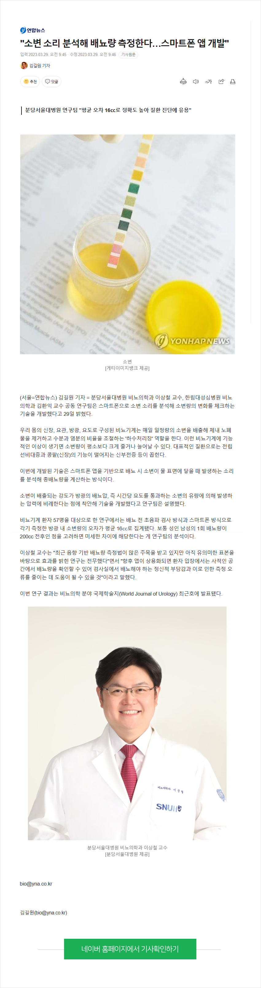 인터뷰_이상철교수님_연합뉴스_230329
